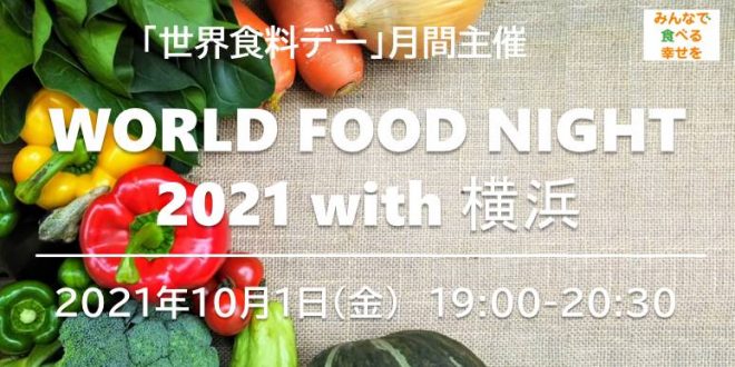10/1 WORLD FOOD NIGHT 2021 with 横浜