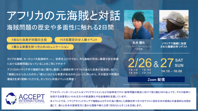 インドネシア生中継 元テロリストと対話 テロの問題を深く理解するイベント 2 26 土 27 日 開催 国際協力ngoセンター Janic