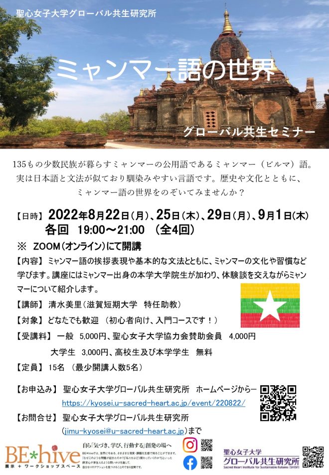 グローバル共生セミナー「ミャンマー語の世界」