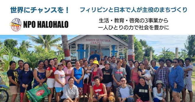 【東京・リモート】フィリピンとの国際協力SNS団体広報ボランティア