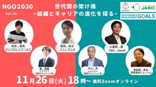 🌟HAPIC2024🌎vol.6🌟11/26開催：「世代間の架け橋：組織とキャリアの進化を探る」